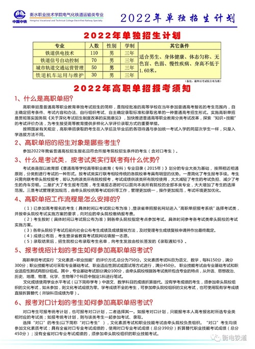 衡水职业技术学院2022年电气化铁道订单班招生简章 衡水职业技术学院2022年电气化铁道订单班招生简章