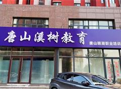 校园环境
